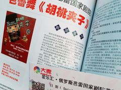 胡桃夹子-中国人民大学明德堂(人大如论讲堂)