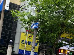 -三叶眼镜城·好视力眼镜店