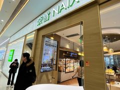 -奈雪的茶(凯德新都心店)