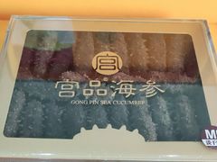 -宫品海参专卖店(黄浦老西门店)