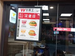 门面-华莱士·炸鸡汉堡(奥林花园店)