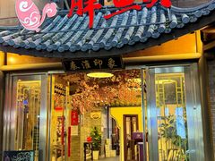 -胖鱼头·南京菜·河景餐厅(夫子庙店)