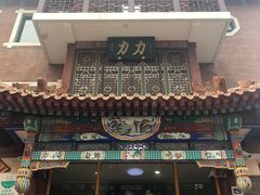 门面-力力豆花庄(广渠门店)