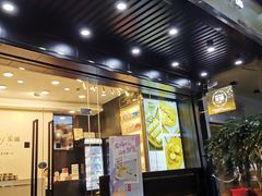 门面-家琳甜品(江南东店)