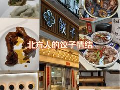 -饺子季水饺餐厅(新市街店)