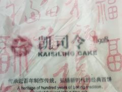 -凯司令(豫园地铁站店)