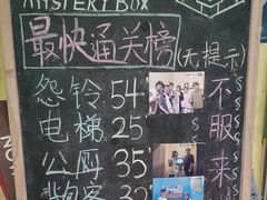 -谜盒子奇幻密室(南屏店)