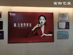 -Yestar杭州艺星医疗美容医院