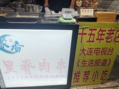 -老绍兴三味臭豆腐(奥林匹克购物广场店)