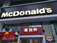门面-麦当劳(天兴罗斯福店)