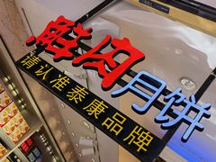 -泰康食品(南京东路店)