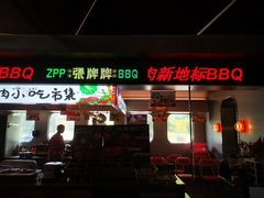 -张牌牌·东北烤肉小吃市集(金楠天街店)