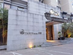 门面-大渔之观(安贞店)