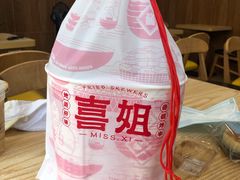 -喜姐炸串(中央汇美食广场店)