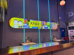 -杨记齐齐哈尔烤肉(总店)