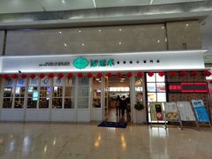门面-添运来(茶园奥园广场店)