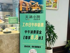 -文涵小院·邻里厨房