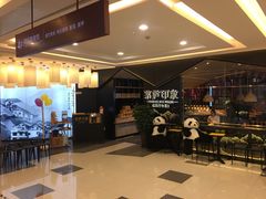 门面-茅庐川菜(兖州贵和店)