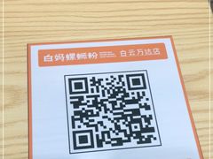 -白妈螺蛳粉(白云万达店)