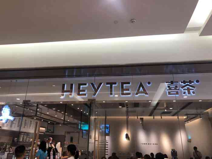 喜茶(杭州万象城店)-"饮料爱好者又来了7015对于喜茶已经不用多说