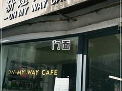 门面-研途咖啡馆(健康路店)