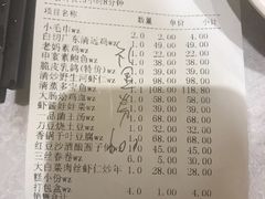 账单-申宴酒楼(王子百货店)