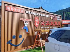 -老太太豆皮(南芬店)