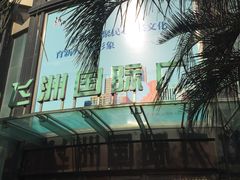 -飞洲国际广场