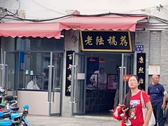 -老陆稿荐(西中市店)