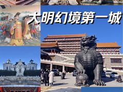 -大明幻境第一城