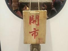 -和府捞面(东直门银座店)