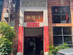 -和膳居饮食有限公司