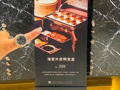 -莉莉海堂HAITANG·烤鸭(国贸商城店)