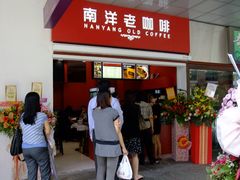-南洋老咖啡(牛车水店)