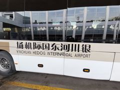 -银川河东国际机场