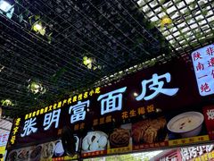 -张明富面皮店(东大街店)