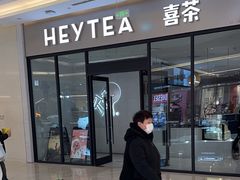-喜茶(青岛金狮广场店)