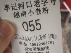-李记 河口老字号越南小卷粉