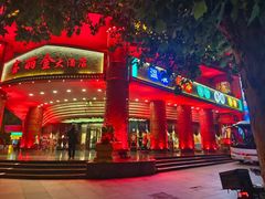 -宝丽金大酒店·洗浴中心