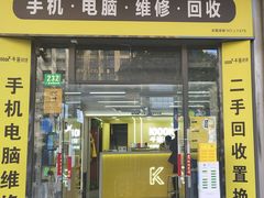 -千米手机电脑维修回收(松江万达店)