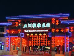 -南宫五洲植物乐园