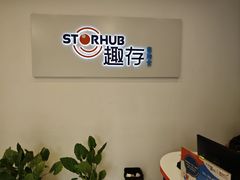 -StorHub 趣存自助仓·迷你仓(曹杨店)