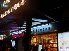 门面-香港鸳鸯王(西湖路店)