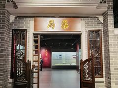 -广东中医药博物馆