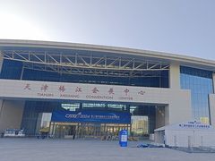 -天津梅江会展中心