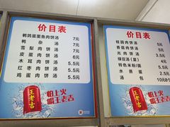 -高师傅特色米粉汤包(建设路店)