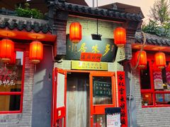-多味居(剪子巷店)