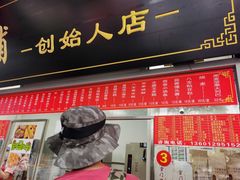 门面-宫门口馒头铺(创始人总店)