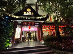 -钦善斋(武侯祠店)