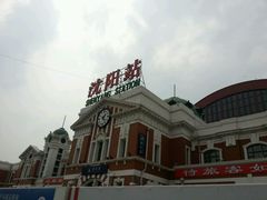 -沈阳站
